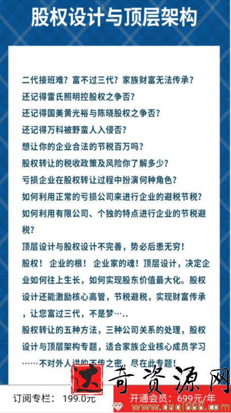 张金宝-股权设计与顶层架构