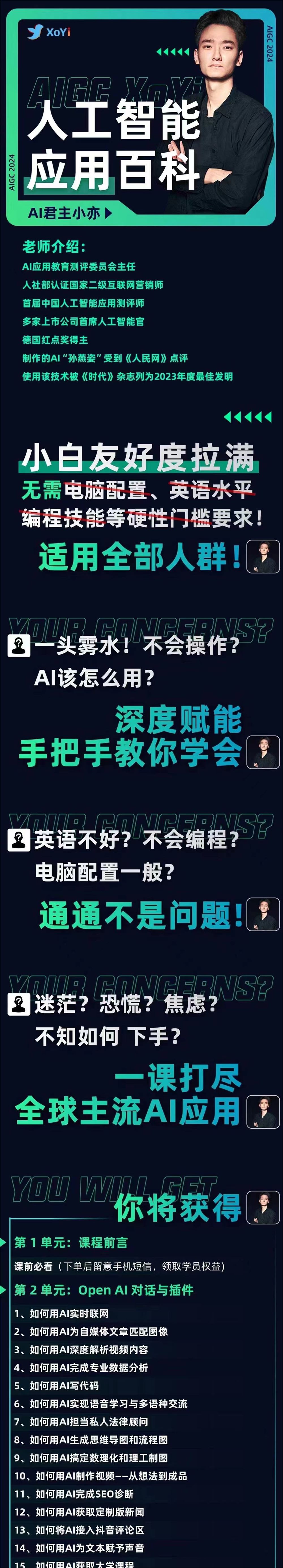 【人工智能AI类】 AI君主小亦·AI智能应用百科 立即上手落地实操，数十倍提升工作学习效率