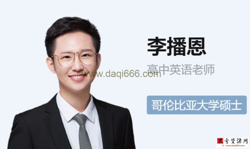 2023高考英语 李播恩a+ 一轮复习 暑假班 秋季班更新14讲