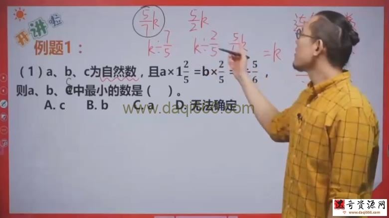傲德数学思维双师课六年级小升初课程