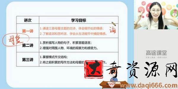 李佳薇 小学五年级语文暑假系统班 10讲带讲义