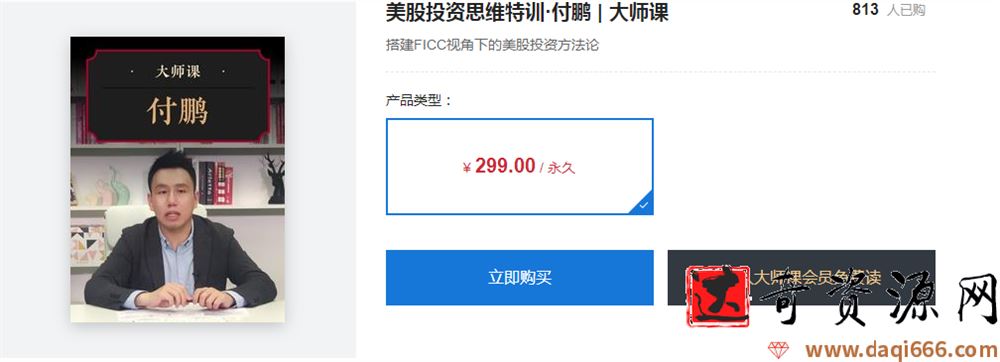 【华尔街见闻】付鹏大师课-美股投资思维特训【完结】