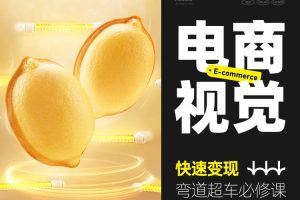 杰视帮电商视觉全能实训班第44期