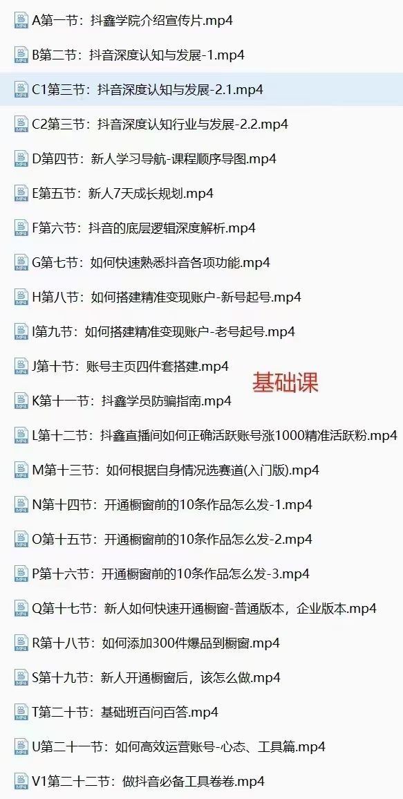 抖鑫爆单学院11.0交付体系课 限时39.9???? 图文形式，主打全品类运营，多个赛道齐发力达人更容易找准品类，快速出单拿结果，高效做账号​ ¥ 39.9