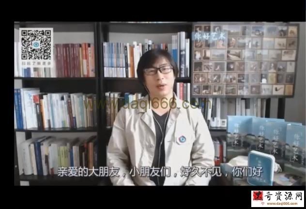 不亦悦乎：你好艺术 小叶老师的艺术启蒙课第二季（完结）