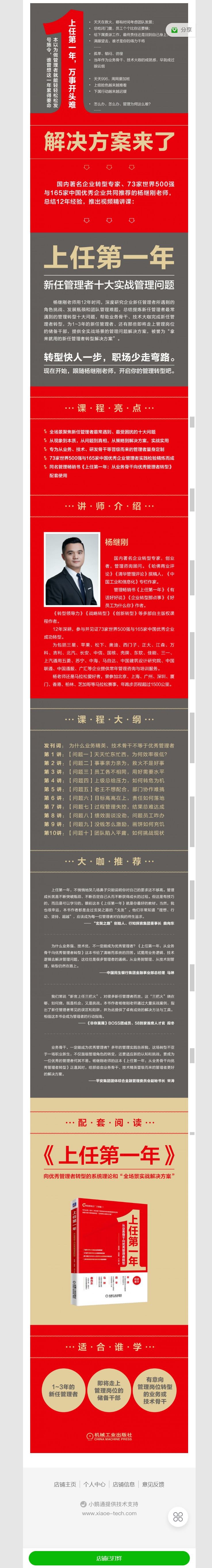 【红包]《有料好课-上任第一年：新任管理者的十大实战管理问题】