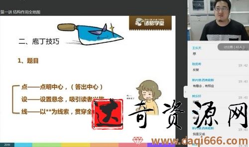 诸葛学堂庖丁阅读现代文正课一级B（齐白 樊子澍）（完结）