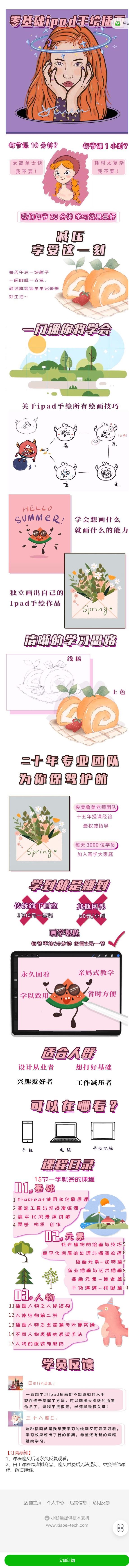 《第2身份-新手入门ipad插画课-记录生活中的美好 绘画画手绘】