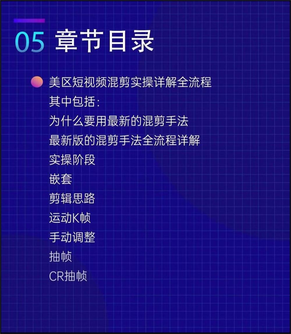 【抖音上新】布董·美区短视频混剪全流程 ​掌握美区混剪搬运实操知识，掌握美区混剪逻辑知识