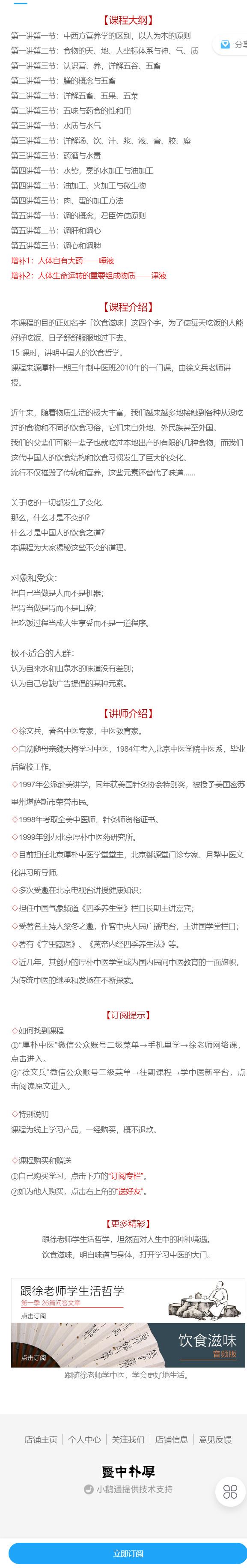 《徐文兵的中医课-饮食滋味视频版】