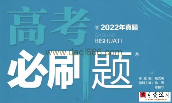 2023届高考各科必刷题系列电子文档