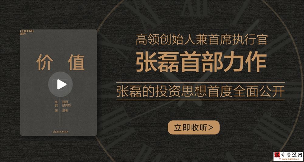 高瓴资本CEO张磊力作《价值》