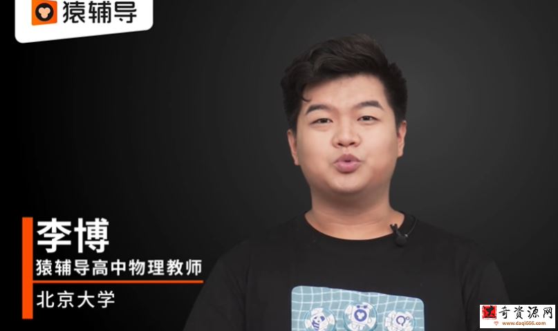 李博 2022暑 高一物理暑假系统班7讲完结百度网盘