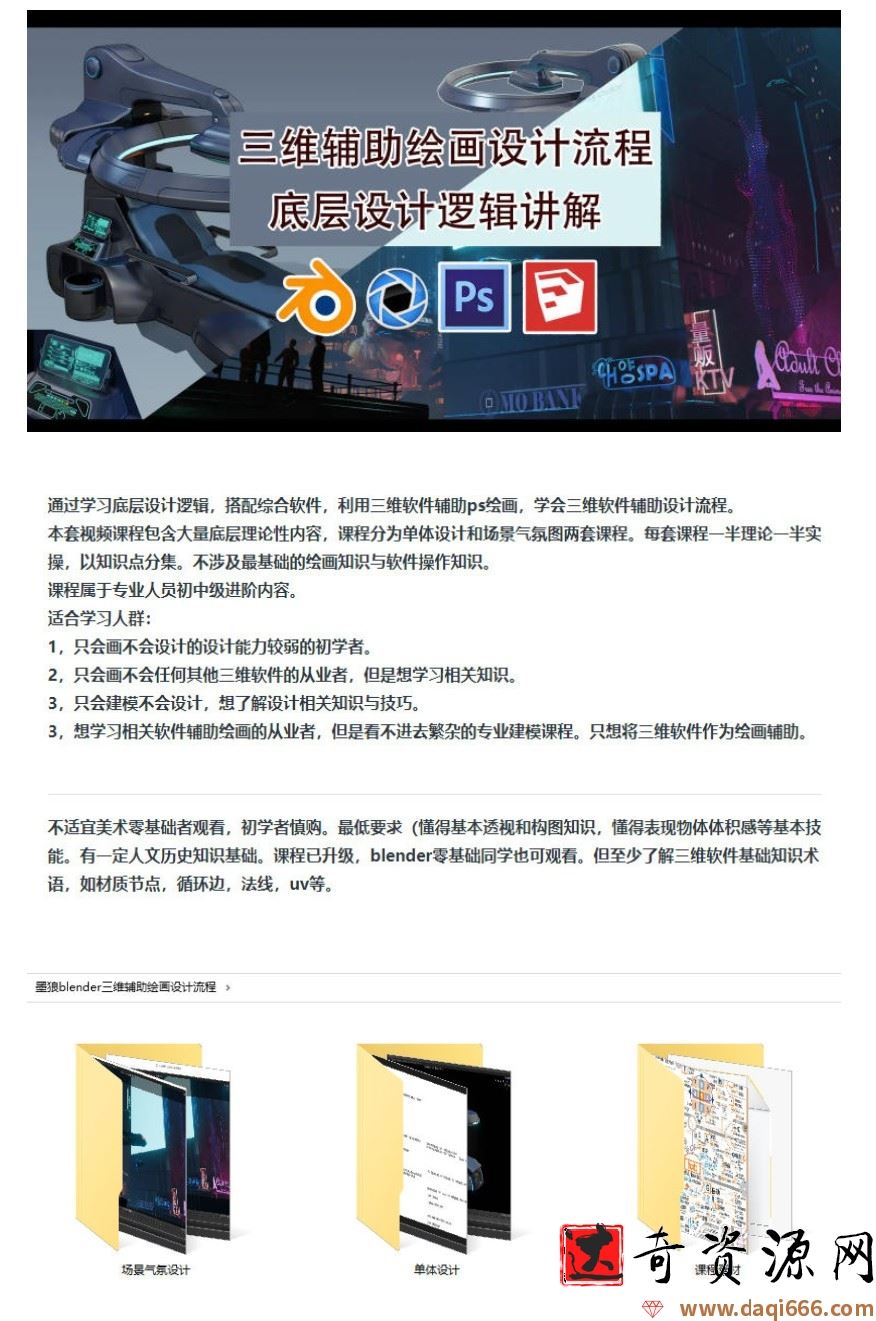 墨狼blender三维辅助绘画设计流程2019年10月【画质高清有素材】