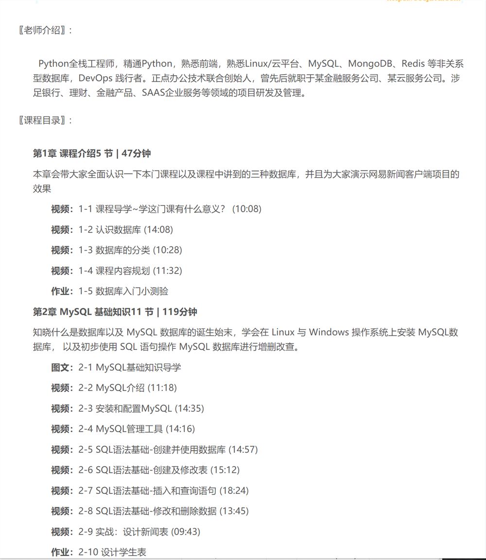 【慕课】Python操作三大主流数据库 实战网易新闻客户端（2021 年