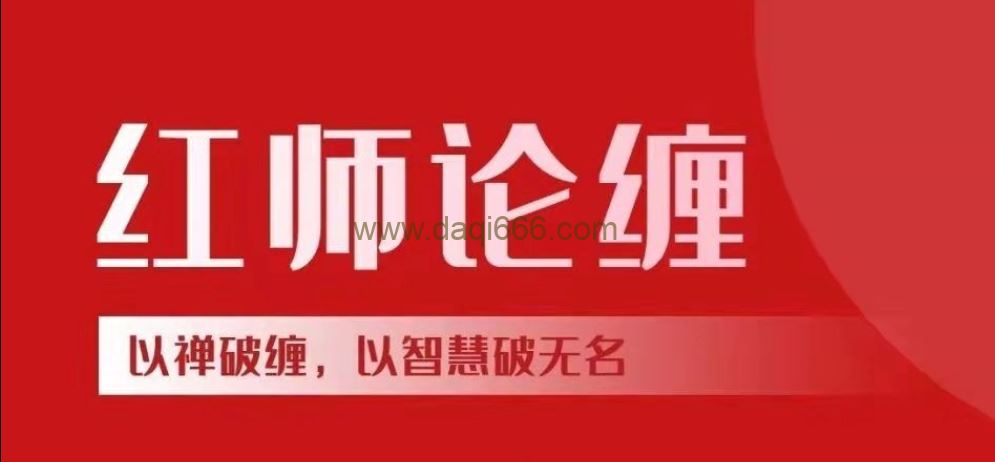 红师论缠 ：红师大专栏第三期缠论课程