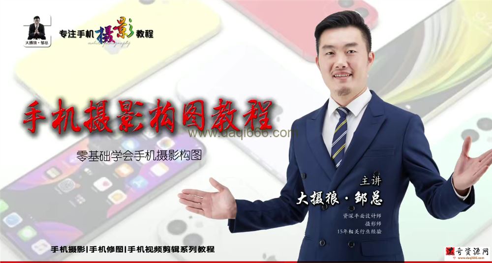 大摄狼邹总自拍不求人零基础学起