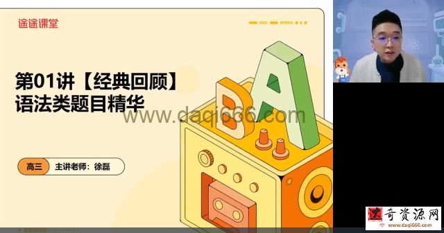 高途2022高考高三英语徐磊春季班