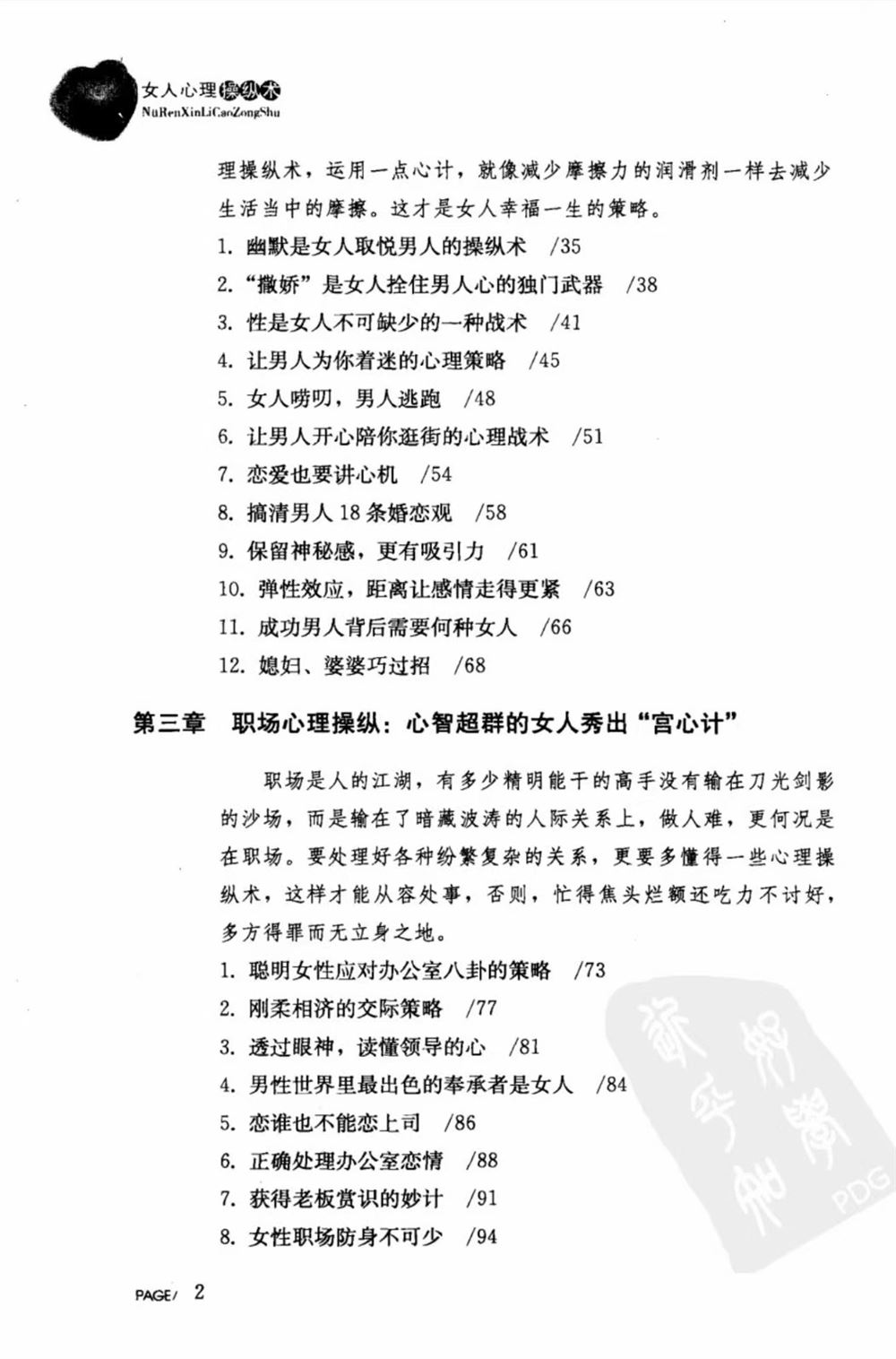 【情感会员】女人心理操纵术