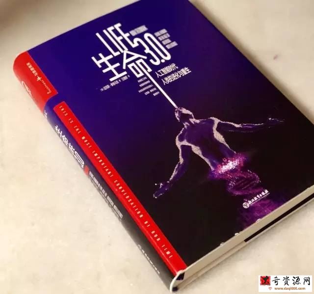 段伟文《生命3.0》精读班