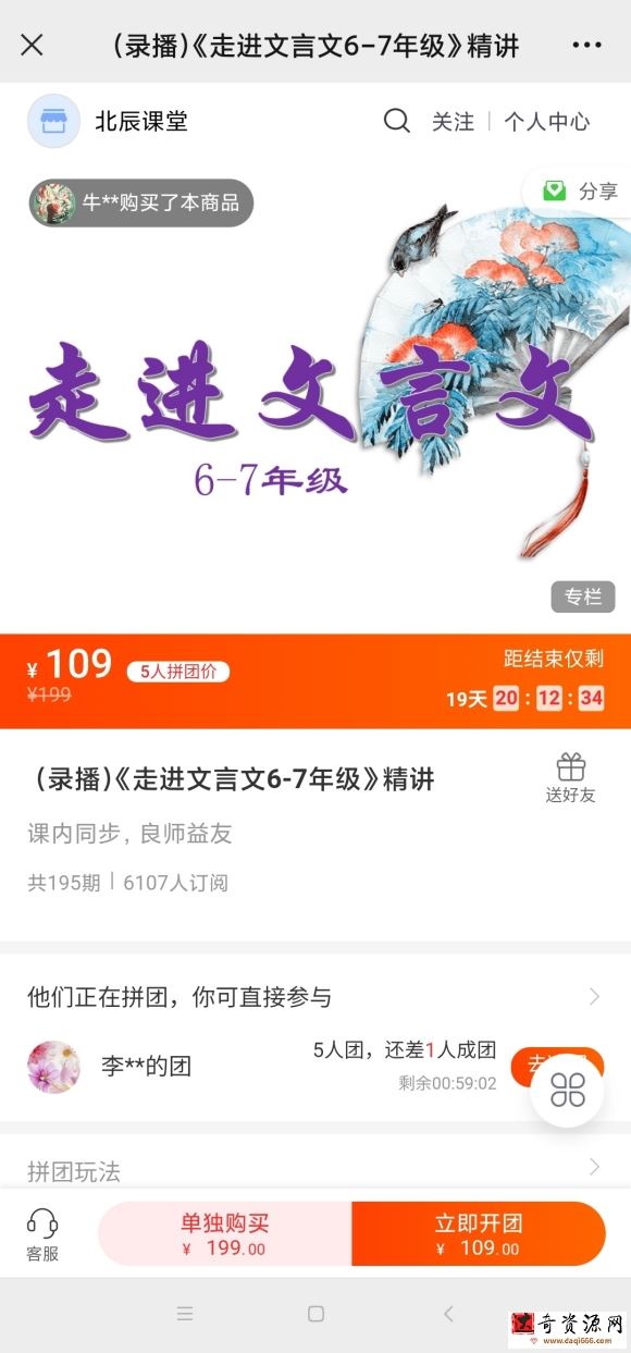 北辰课堂·走进文言文6-7年级精讲