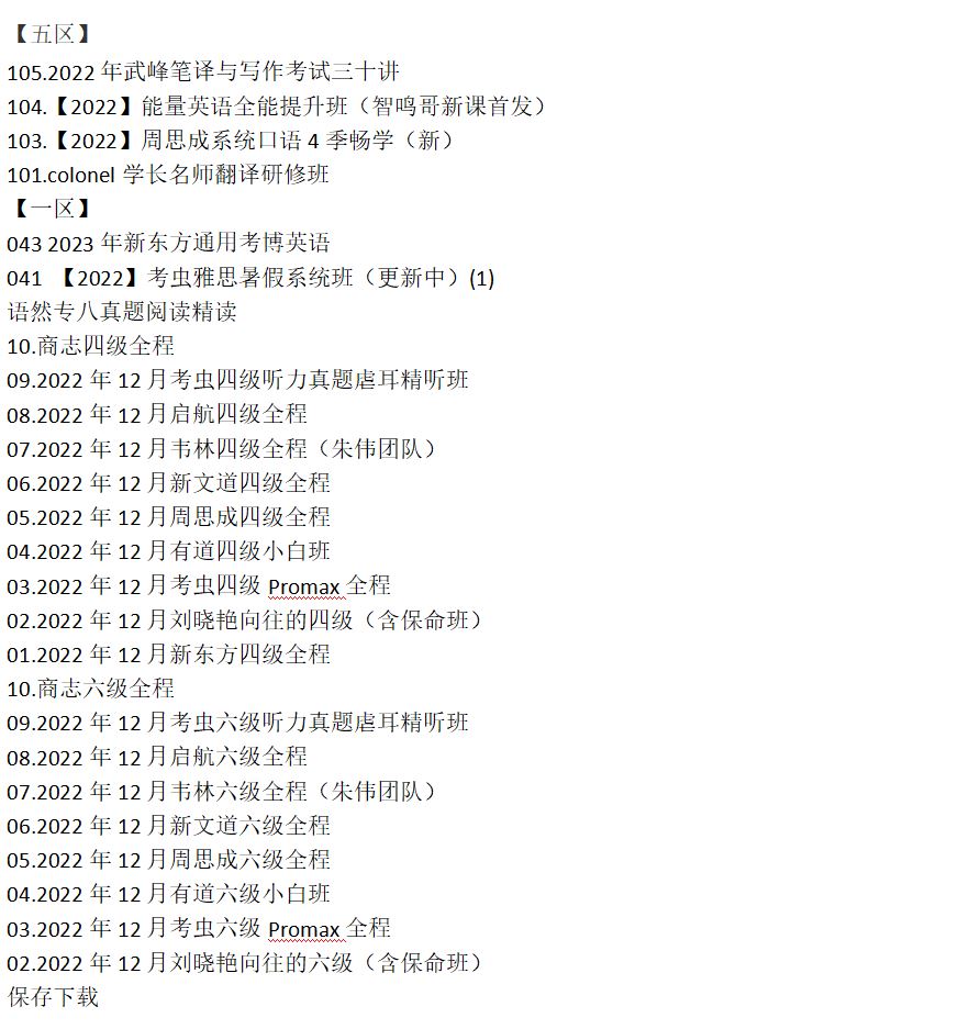 【7月上新48套课+118套的外刊】