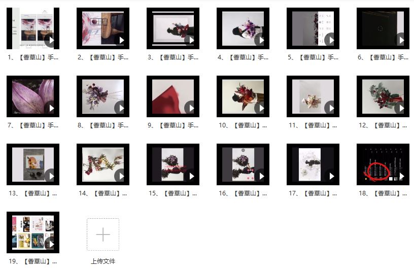 【香草山】花艺手机修图线上课程