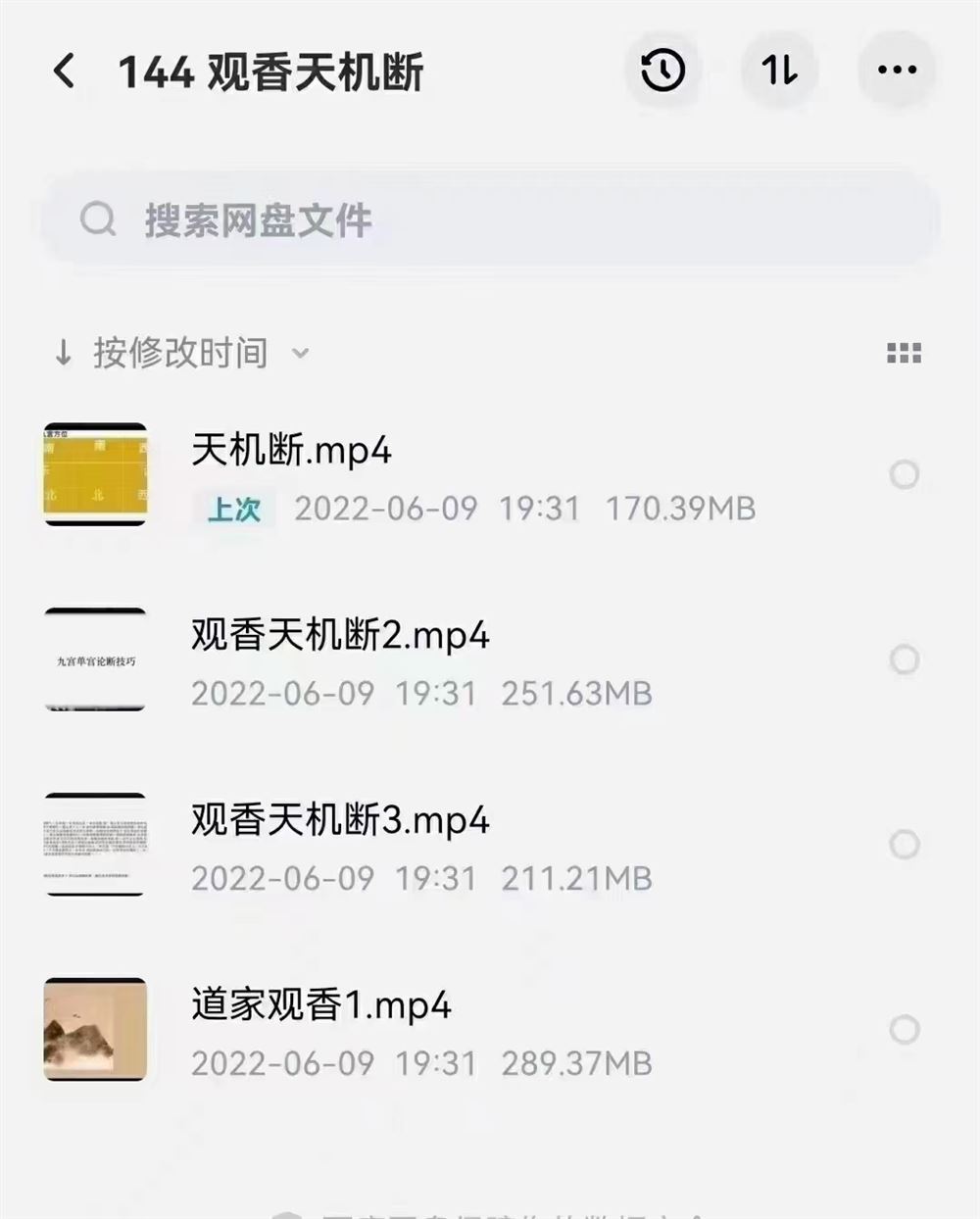 观香天机断