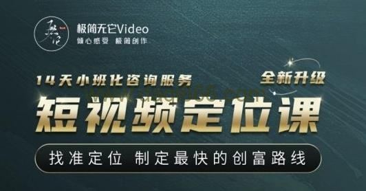 【定位课】找准定位，制定最快的创富路线