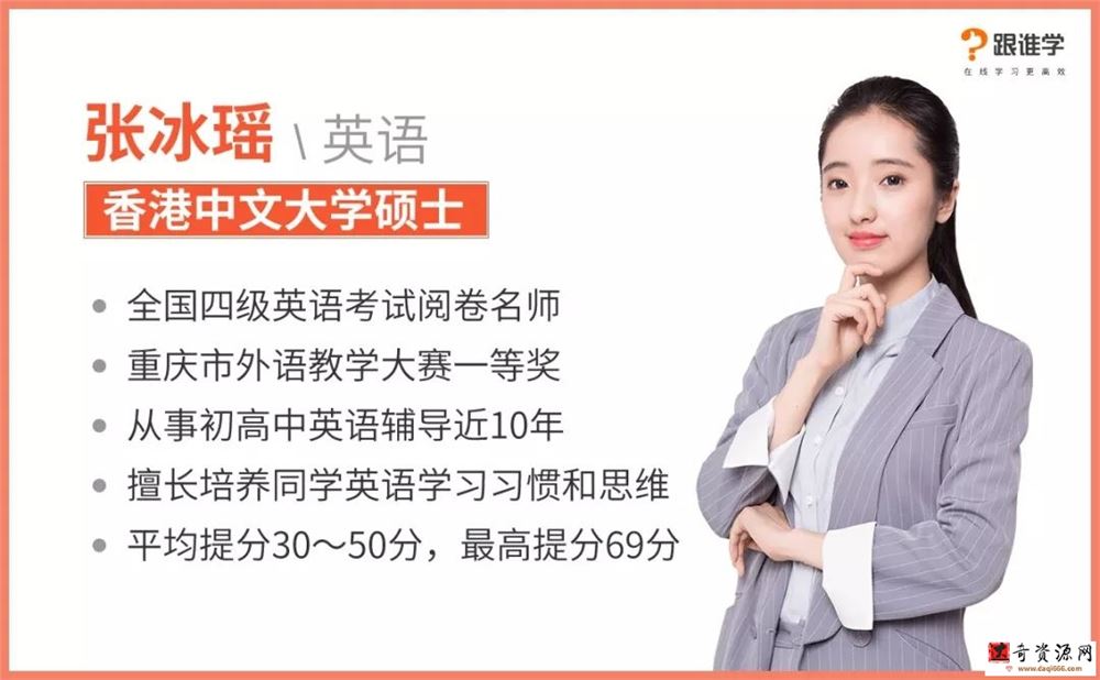 高途2023学年高一英语张冰瑶秋季班