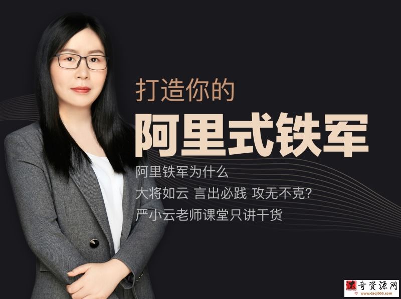 打造你的阿里式铁军