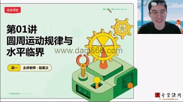 高途2022高一物理赵星义春季班