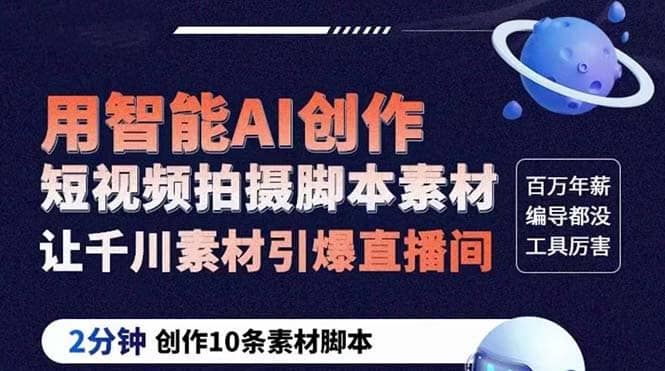 【短视频抖店蓝海暴利区1.0】 【061 ChatGPT创作短视频拍摄脚本素材】
