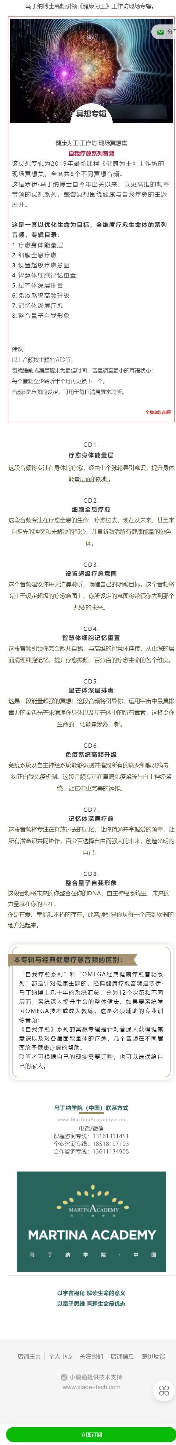 《小纳云学堂-《健康为王》自我疗愈系列-现场冥想集】