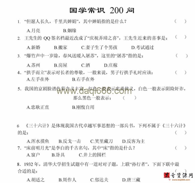 学而思乐读国学常识200问PDF