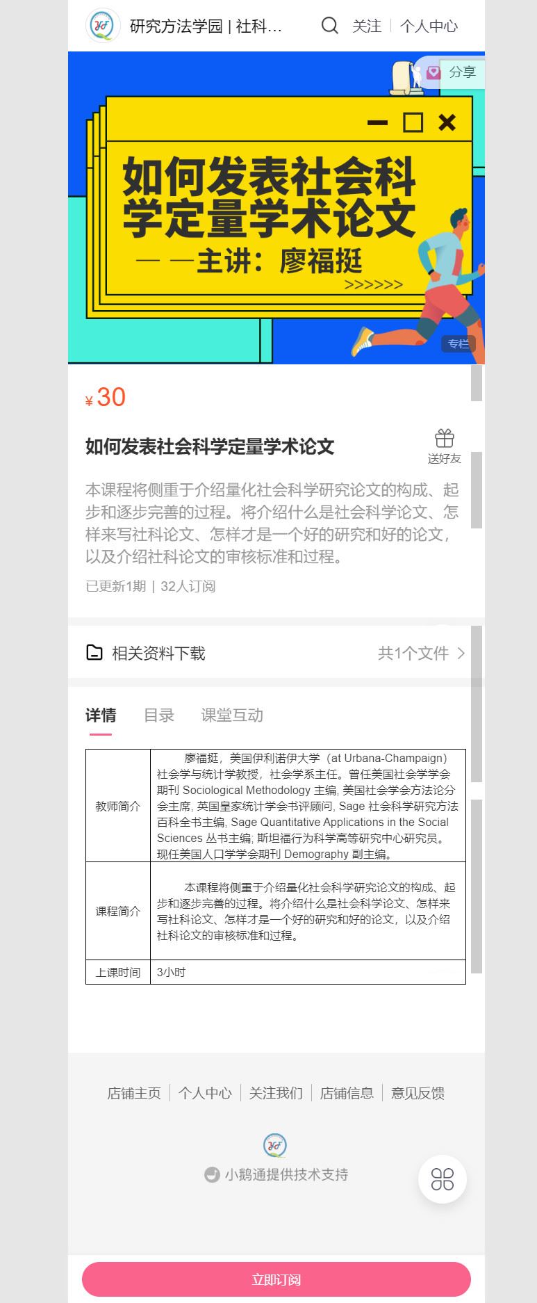 【捐赠价3《研究方法学园-如何发表社会科学定量学术论文》】