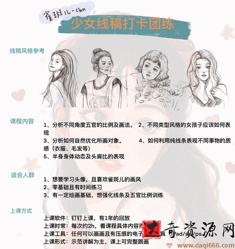 【雀斑儿-chn】2021年2月iPad插画少女头像线稿课【画质高清有素材】