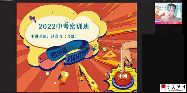 2022初三中考化学 密训班（多位老师合讲）