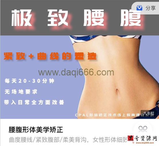 腰腹形体美学矫正 腰腹美化课程2020和2021