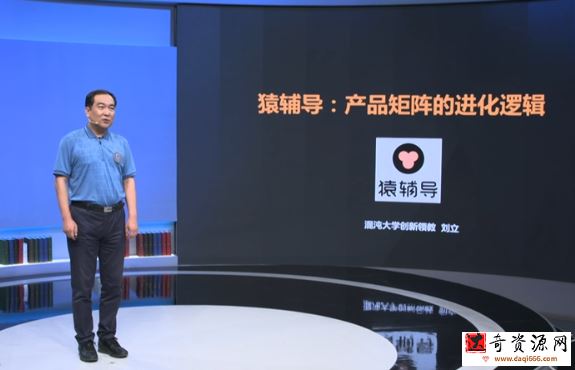 刘立《猿辅导：产品矩阵的进化逻辑》