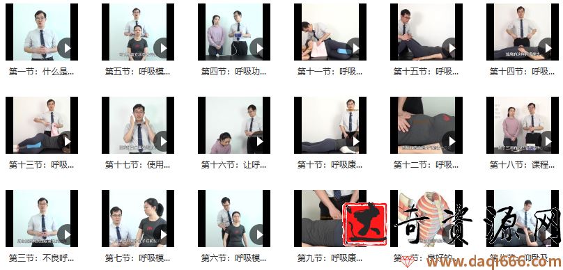 甘卓呼吸模式重建一周入门