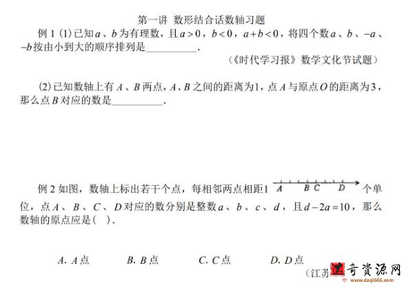 杨琦七年级新思维刷题课