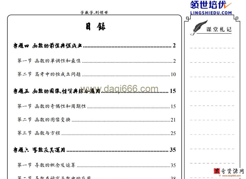 领世培优2020高考数学蒋叶光菁英班一轮上