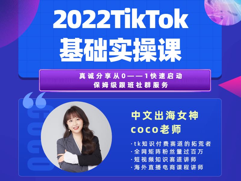 《抖音易知课堂-2022TikTok基础实操训练》]