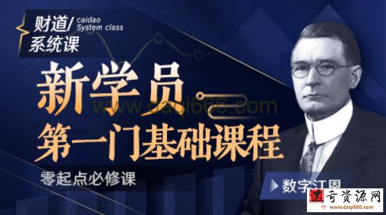数字江恩专栏体验课程+股知道基础术语课+5分钟基础课视频+新学员第一门基础课程