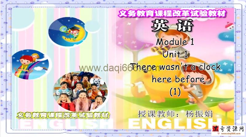 同桌100外研版一年级起点五年级上学期课程46节