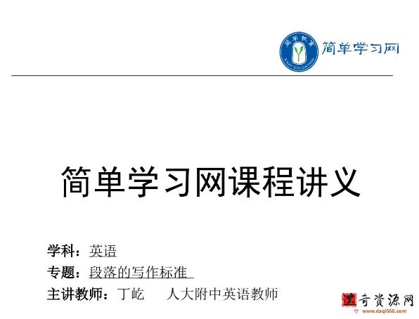 简单学习网初中英语作文与完形专项突破课