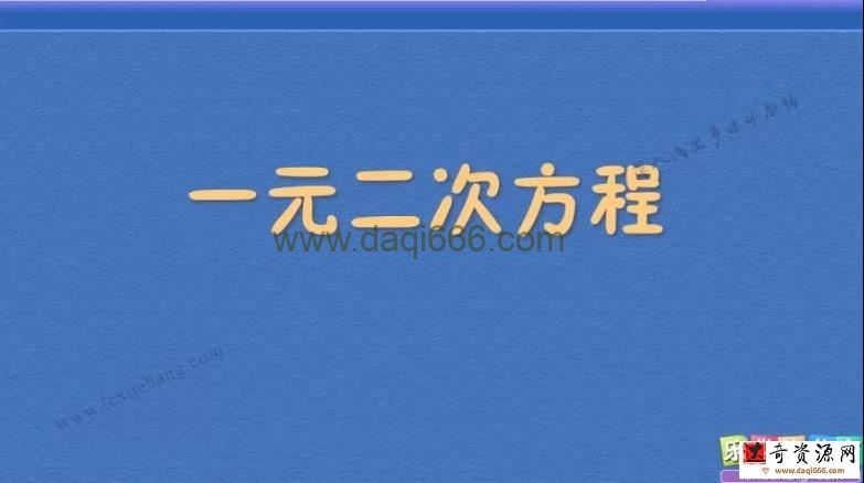 乐学航教育人教版数学九年级上册同步辅导课程（初三）