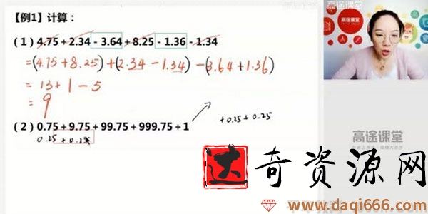 高途课堂-何引琼 五年级数学 2020年秋季班
