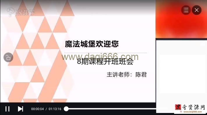 陈君 魔法英语培优班第八期